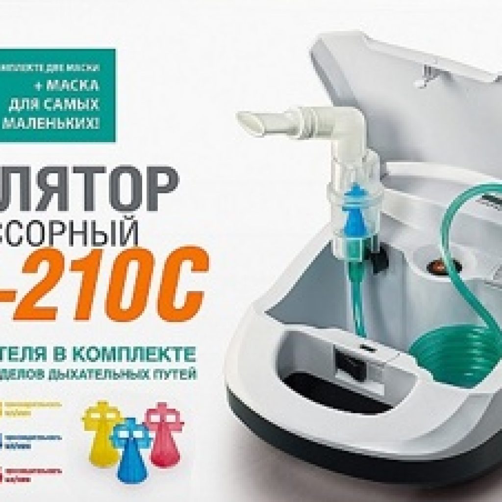 Ld 210c. Ингалятор LD-210c компрессорный. Ингалятор ЛД 210с. Little Doctor LD 210 C ингалятор схема. Ингалятор little Doctor LD-210c инструкция.